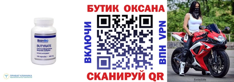 Бутират Butirat  Краснослободск 